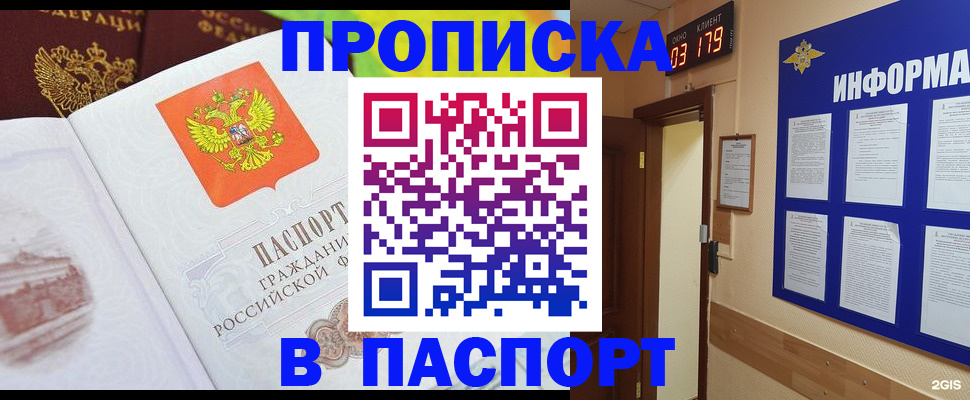 прописка от собственника в Северодвинске